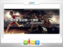 延庆361度——腾讯大运会梦想传递